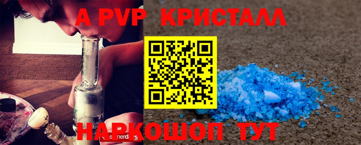 A-PVP крисы CK Йошкар-Ола