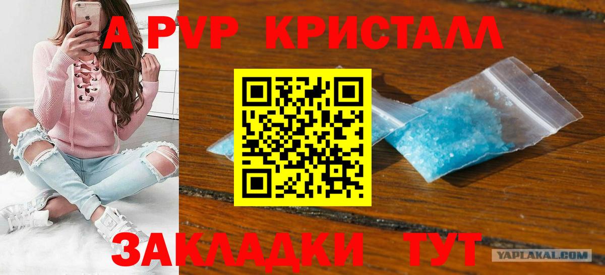 Альфа ПВП крисы CK  A-PVP Соль  Йошкар-Ола  Вход с VPN 