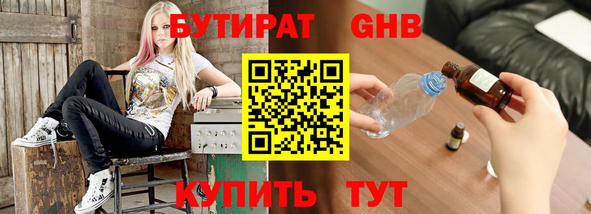 Бутират GHB  БУТИРАТ  Йошкар-Ола  Вход с VPN 