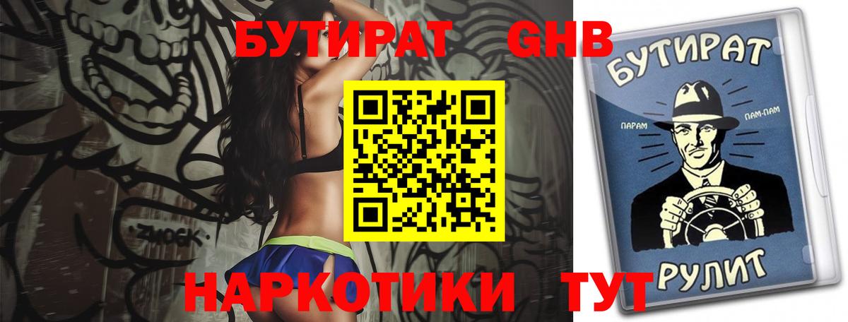 БУТИРАТ 1.4BDO Йошкар-Ола