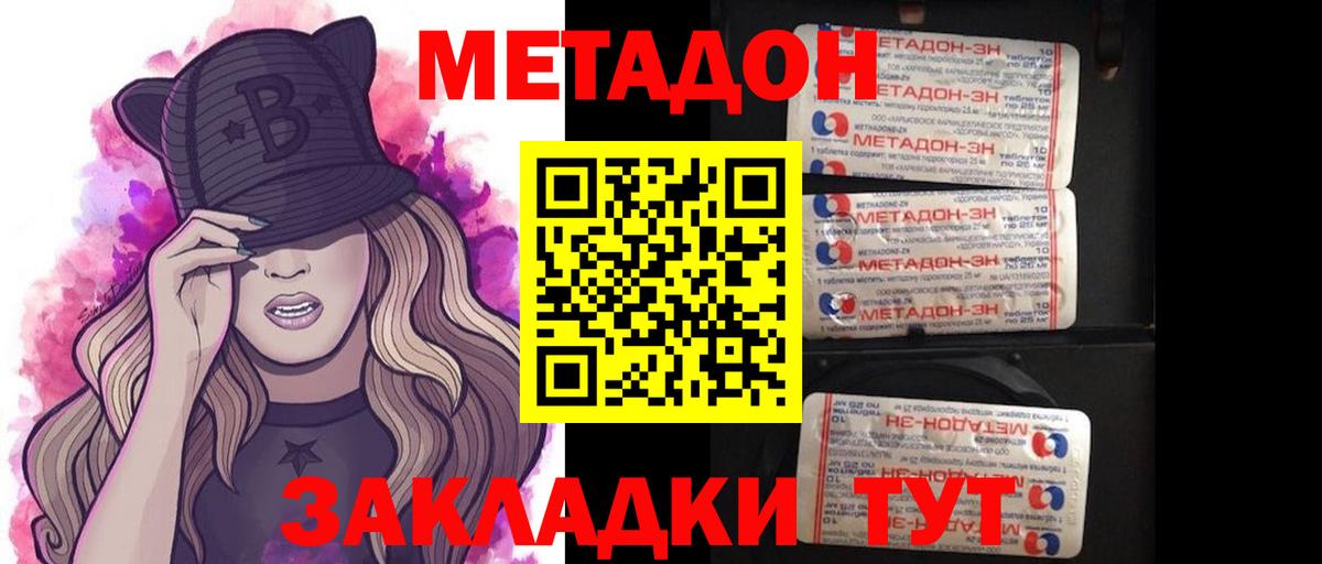 МЕТАДОН белоснежный Йошкар-Ола